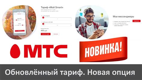 Что такое МТС Мой Тариф?