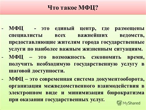 Что такое МФЦ: понятие и роль в обществе