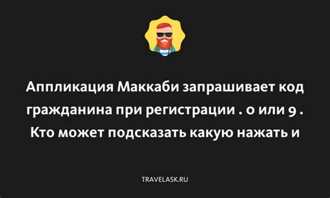 Что такое Маккаби и какое у него значение?