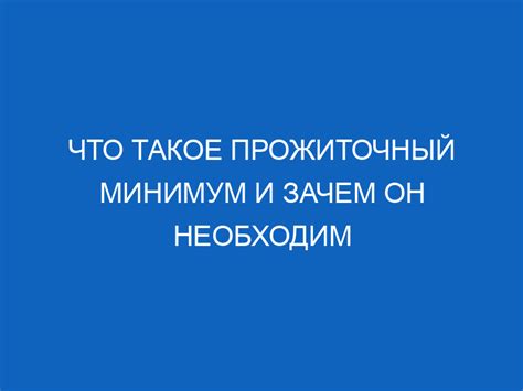 Что такое Минимум КВС и зачем он нужен?