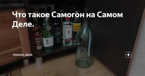 Что такое НДРФ самогон?