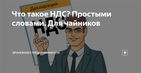 Что такое НДС и как он влияет на бизнес?