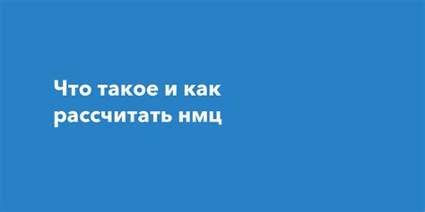 Что такое НМЦ в гинекологии