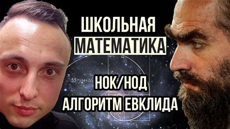 Что такое Наибольшее Общее Кратное и зачем оно нужно?