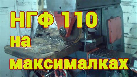 Что такое Нгф 110