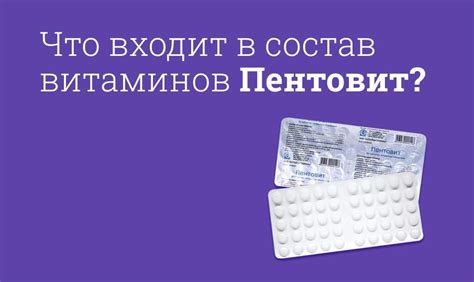 Что такое Нейробион и пентовит?