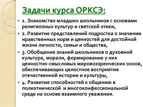 Что такое ОРКСЭ перевод?