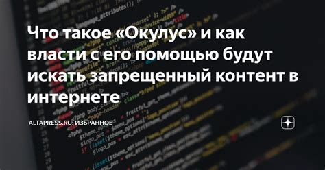 Что такое Окулус и какие возможности он предоставляет?