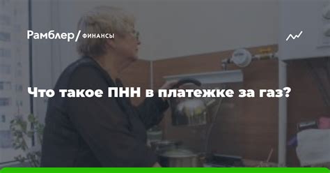 Что такое ПНН