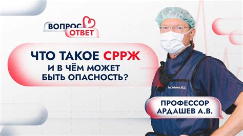 Что такое СРРЖ?