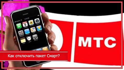 Что такое Смарт МТС?