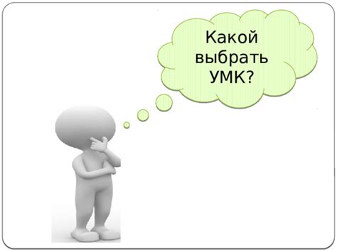 Что такое УМК Перспектива?