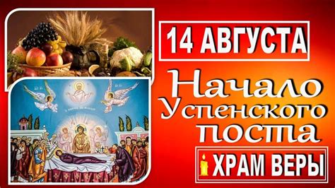 Что такое Успенский пост?