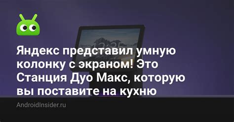 Что такое Яндекс Станция Макс: подробности и характеристики