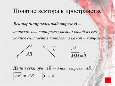 Что такое абсолютная величина вектора?