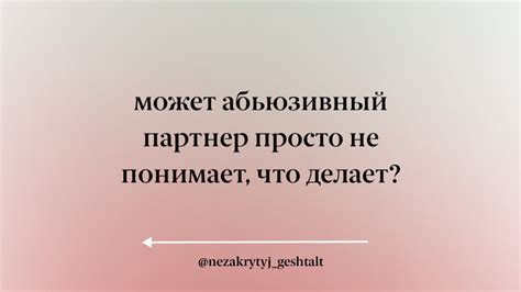 Что такое абьюзивный человек?