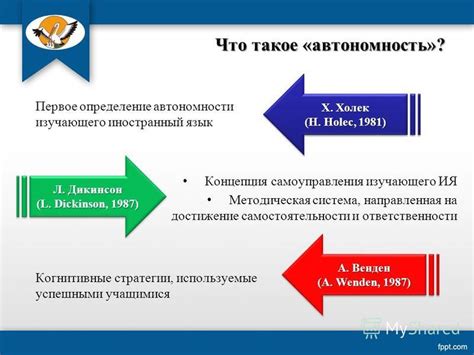 Что такое автономность?