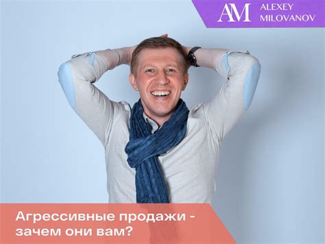 Что такое агрессивные продажи