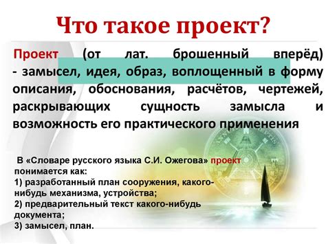 Что такое актуальный проект?