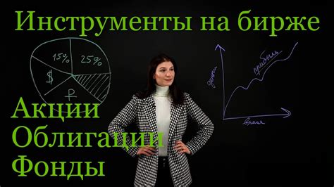 Что такое акции и фонды