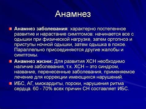 Что такое анамнез