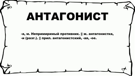 Что такое антагонист витамина?