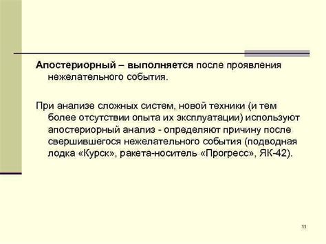 Что такое апостериорный анализ и как им пользуются исследователи