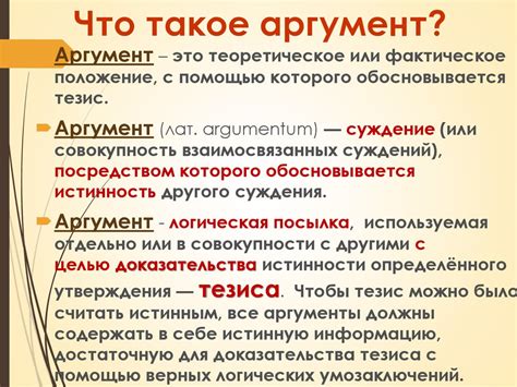 Что такое аргументация