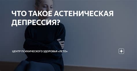 Что такое астеническая фигура?