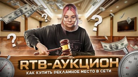 Что такое аукцион росимущества