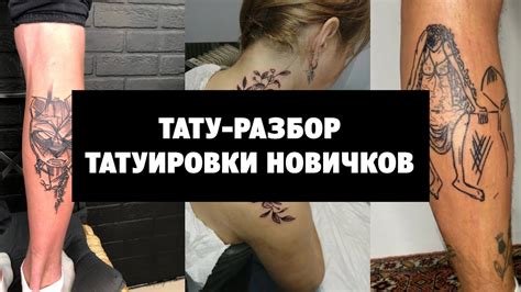 Что такое безымянная татуировка?