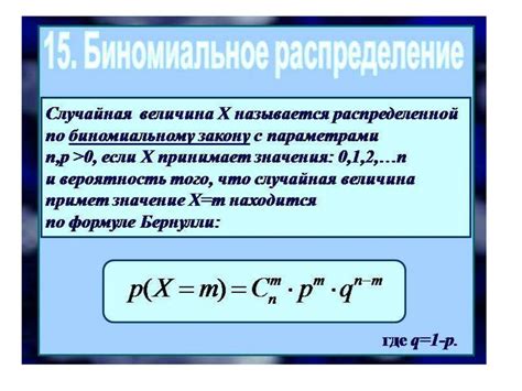 Что такое биноминальное распределение