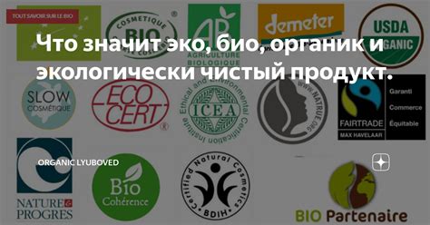 Что такое био продукт?