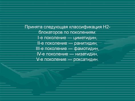 Что такое блокаторы гистаминовых рецепторов?