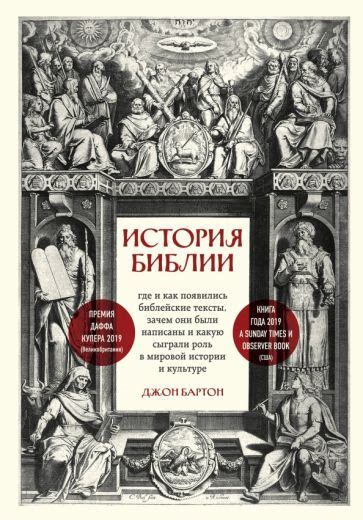 Что такое блуд по Библии: история, значения и следствия