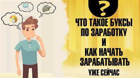 Что такое букс в индустрии?