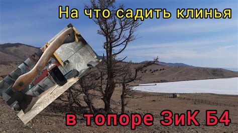 Что такое вбивать клинья?