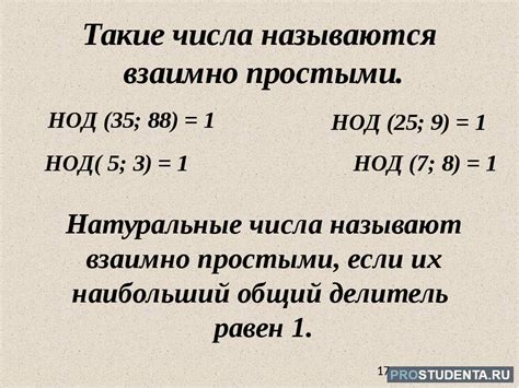 Что такое взаимно простые числа?