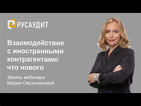 Что такое взаимодействие с контрагентами