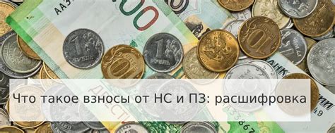 Что такое взносы и как они помогают снизить налоги?