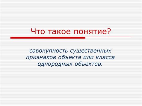 Что такое видовое понятие?