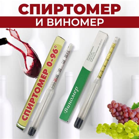 Что такое винометр и спиртометр?