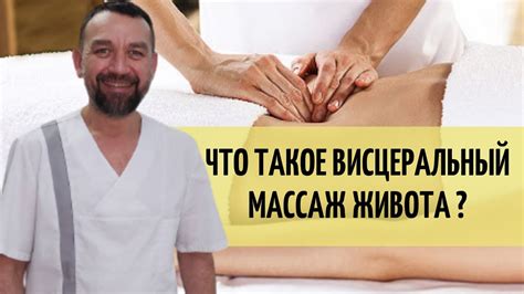 Что такое висцеральный массаж