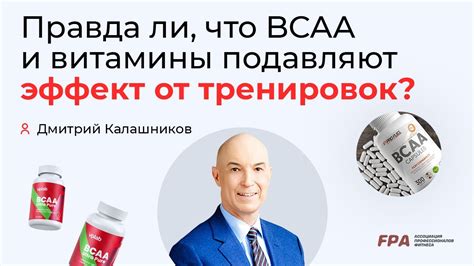 Что такое витамины BCAA?