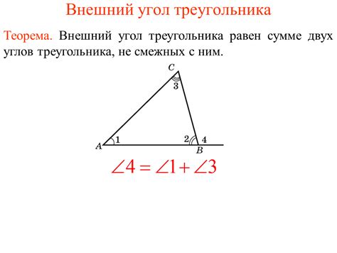 Что такое внешний угол треугольника?