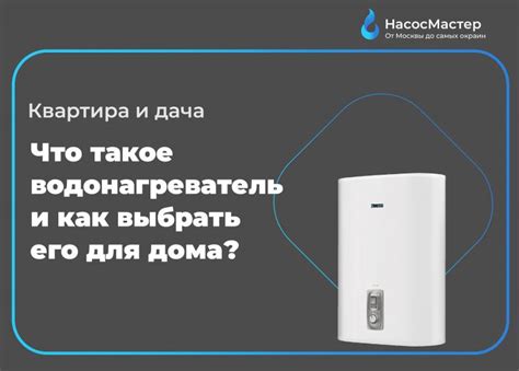 Что такое водонагреватель с тремя выходами?