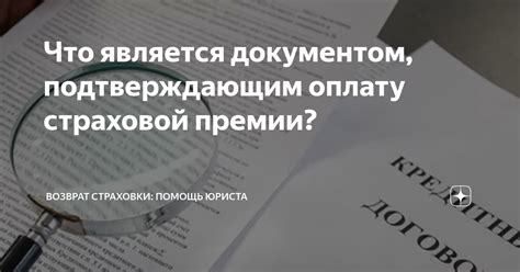 Что такое возврат ошибки страховой компанией?