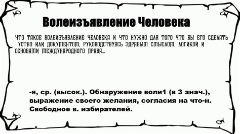 Что такое волеизъявление граждан?