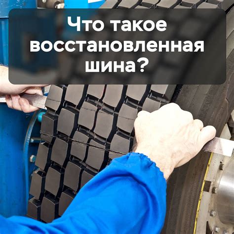 Что такое восстановленная запчасть?