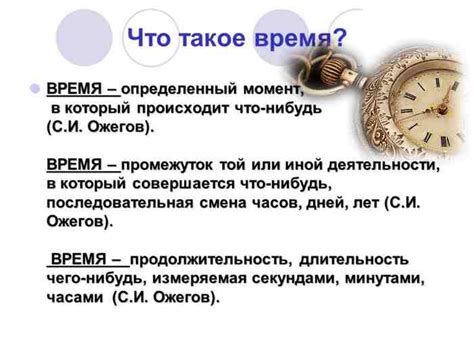 Что такое время возникновения?